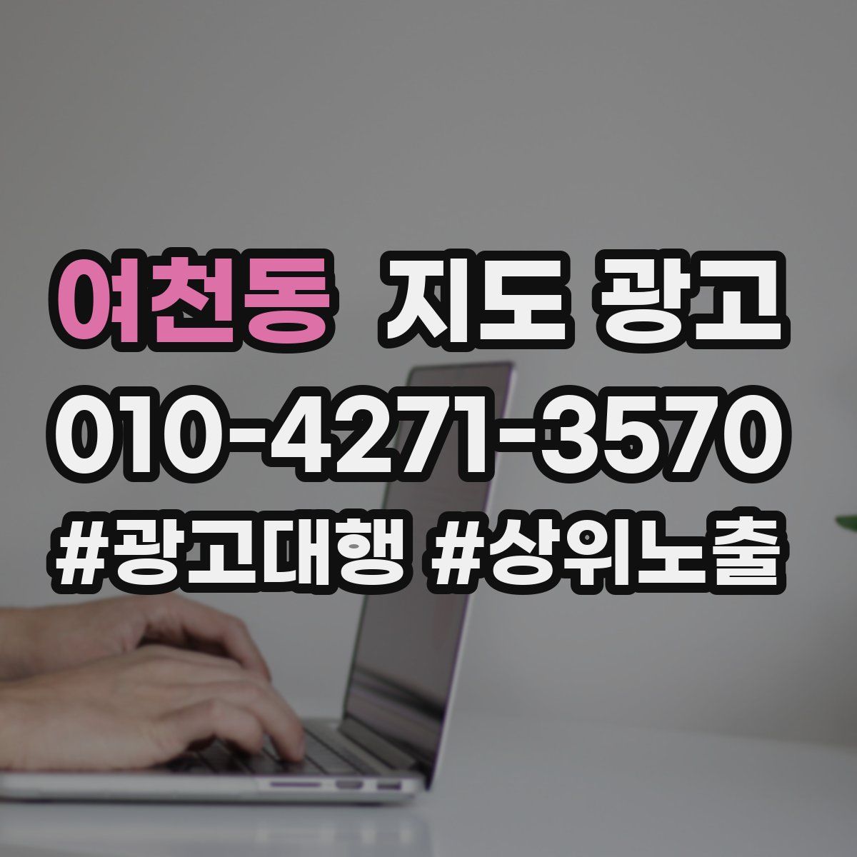 여천동 지도 광고
