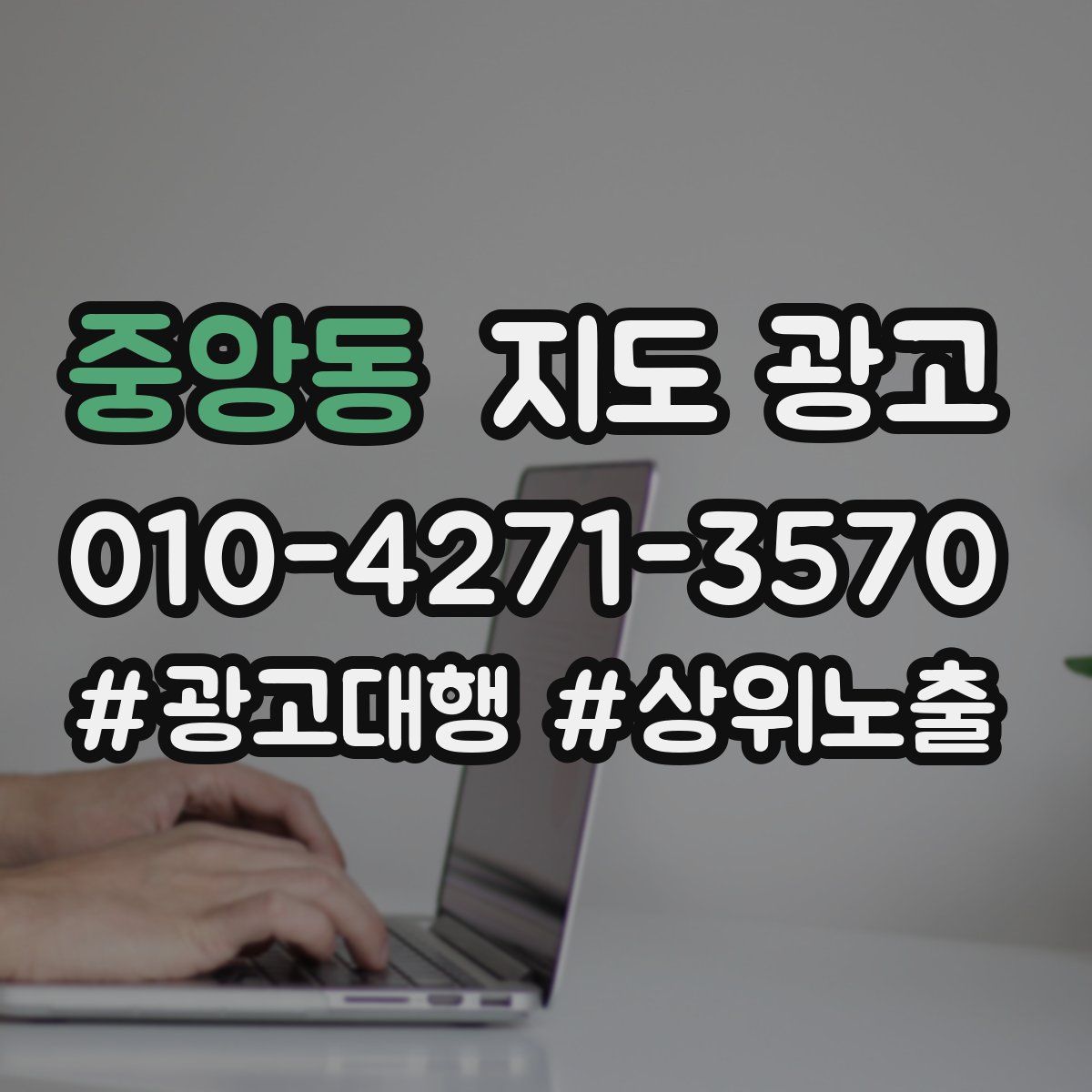 중앙동 지도 광고