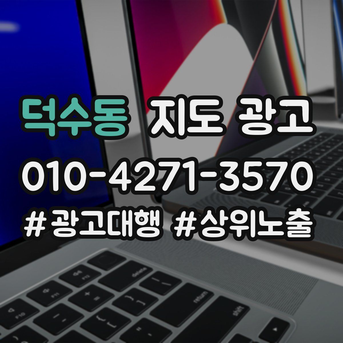 덕수동 지도 광고