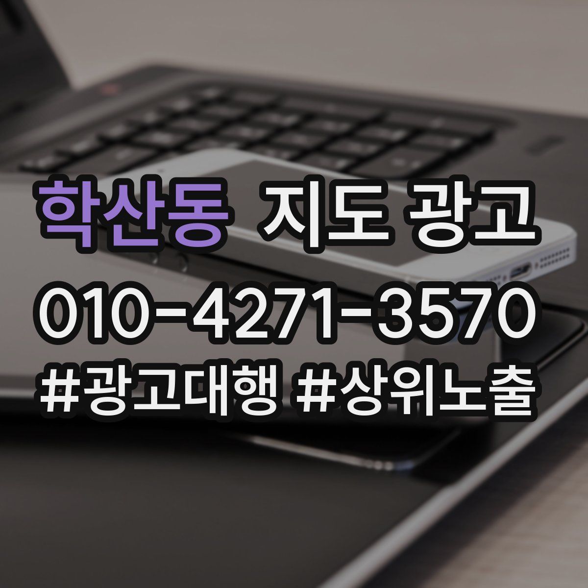 학산동 지도 광고