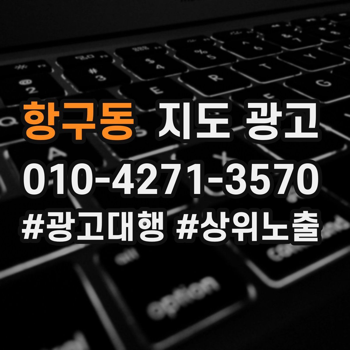 항구동 지도 광고