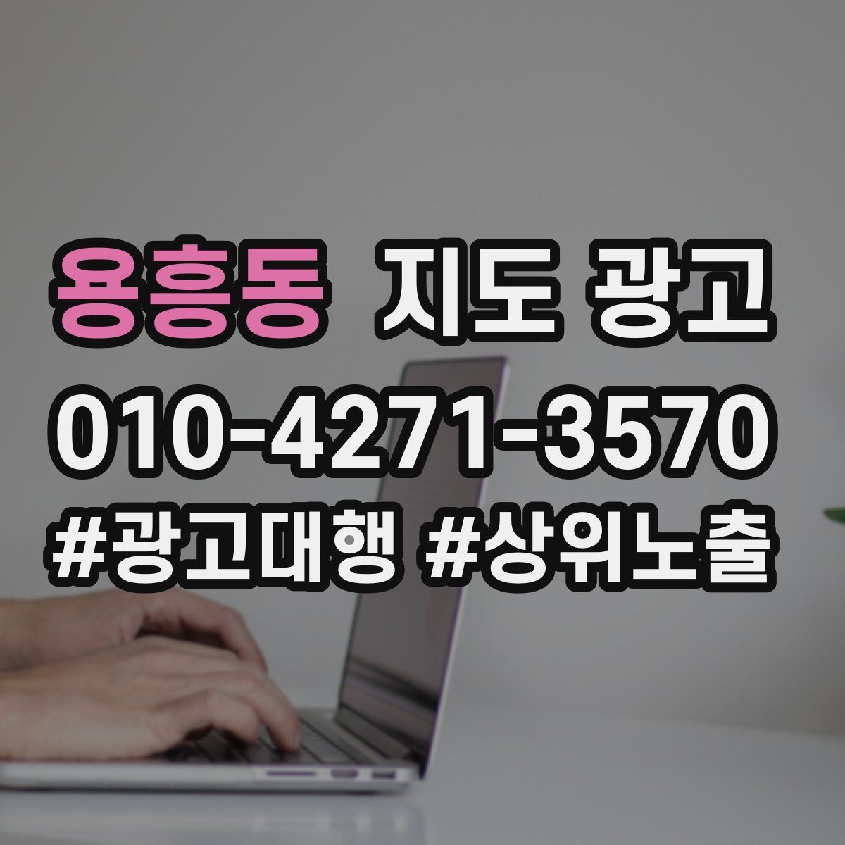 용흥동 지도 광고