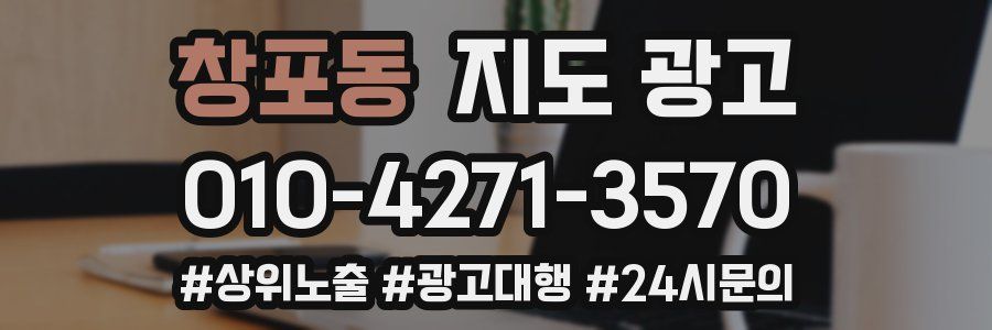 창포동 지도 광고