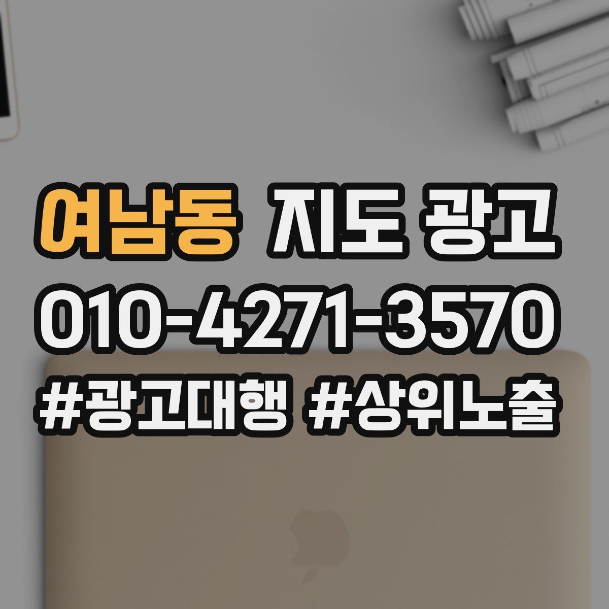 여남동 지도 광고