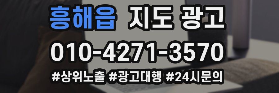 흥해읍 지도 광고