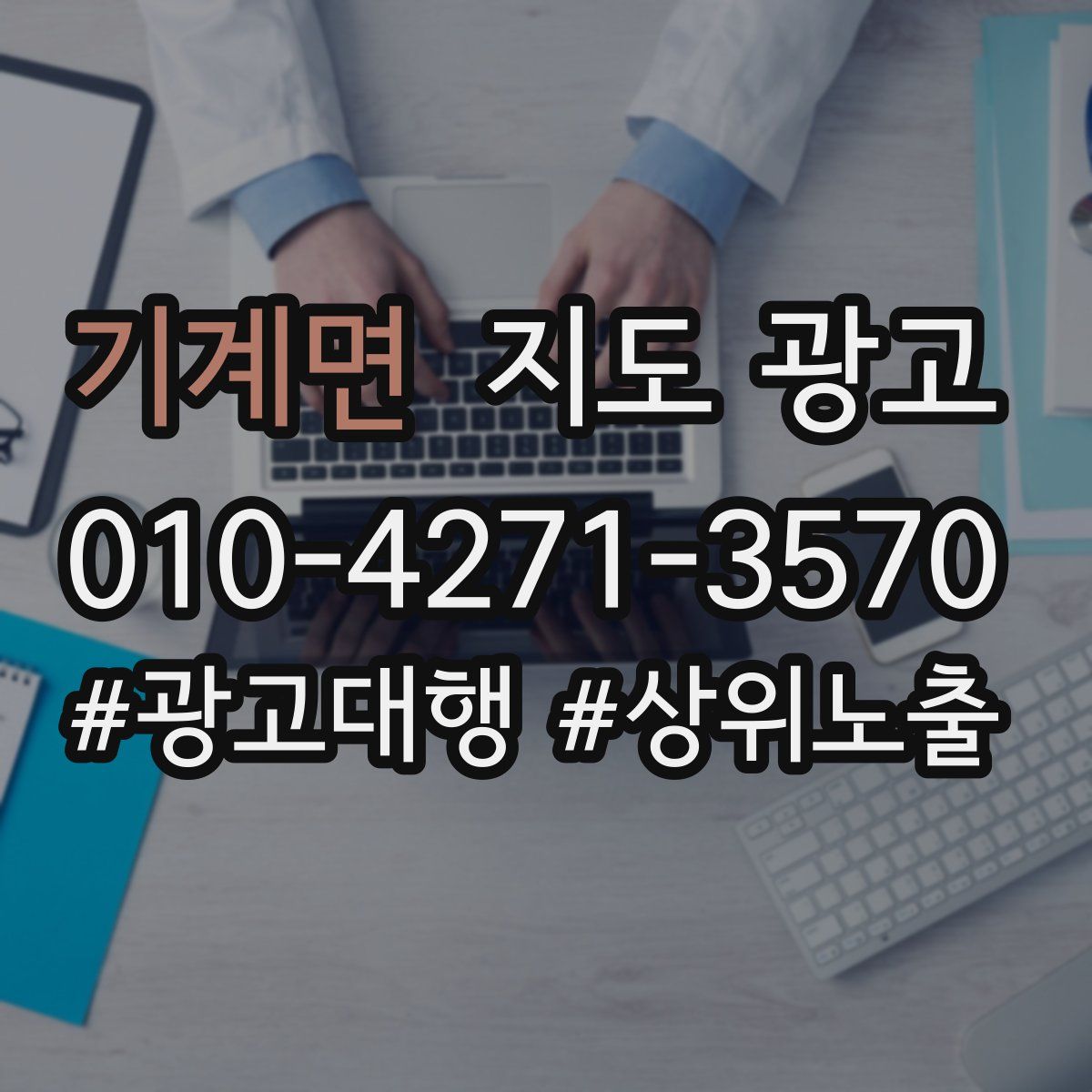 기계면 지도 광고