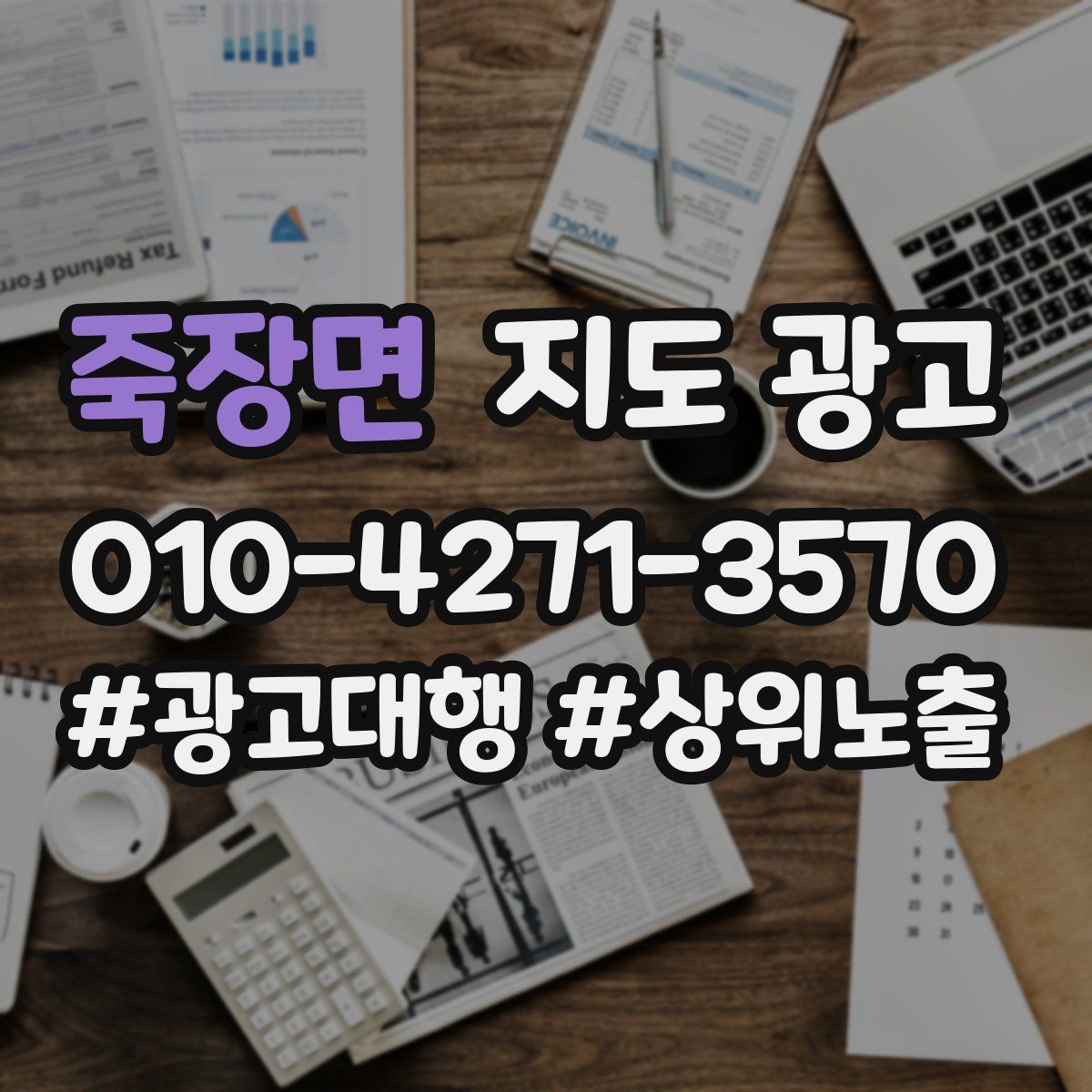 죽장면 지도 광고