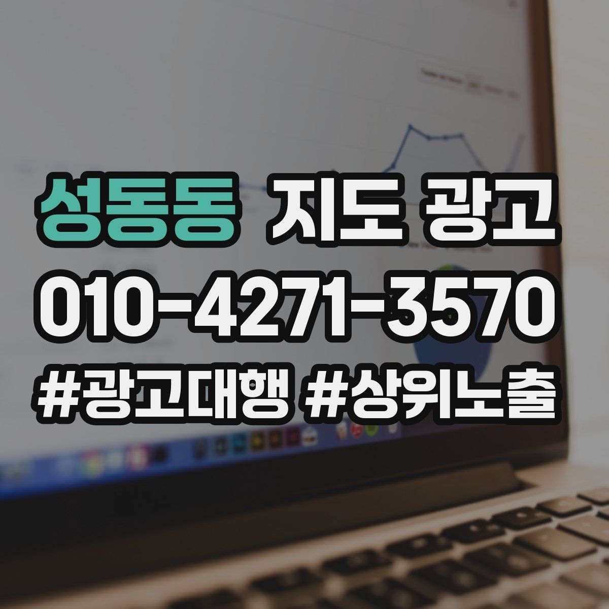 성동동 지도 광고 성수기 전에 준비해야 할 체크리스트