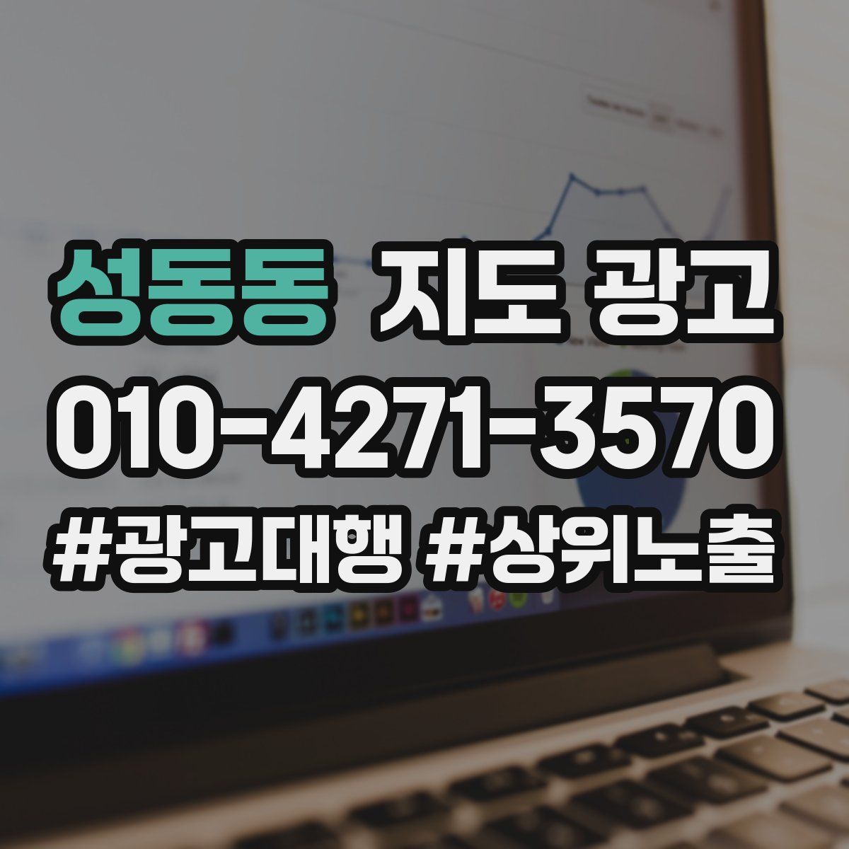 성동동 지도 광고