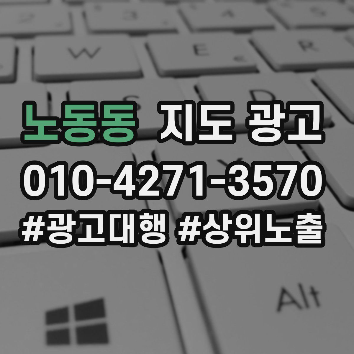 노동동 지도 광고
