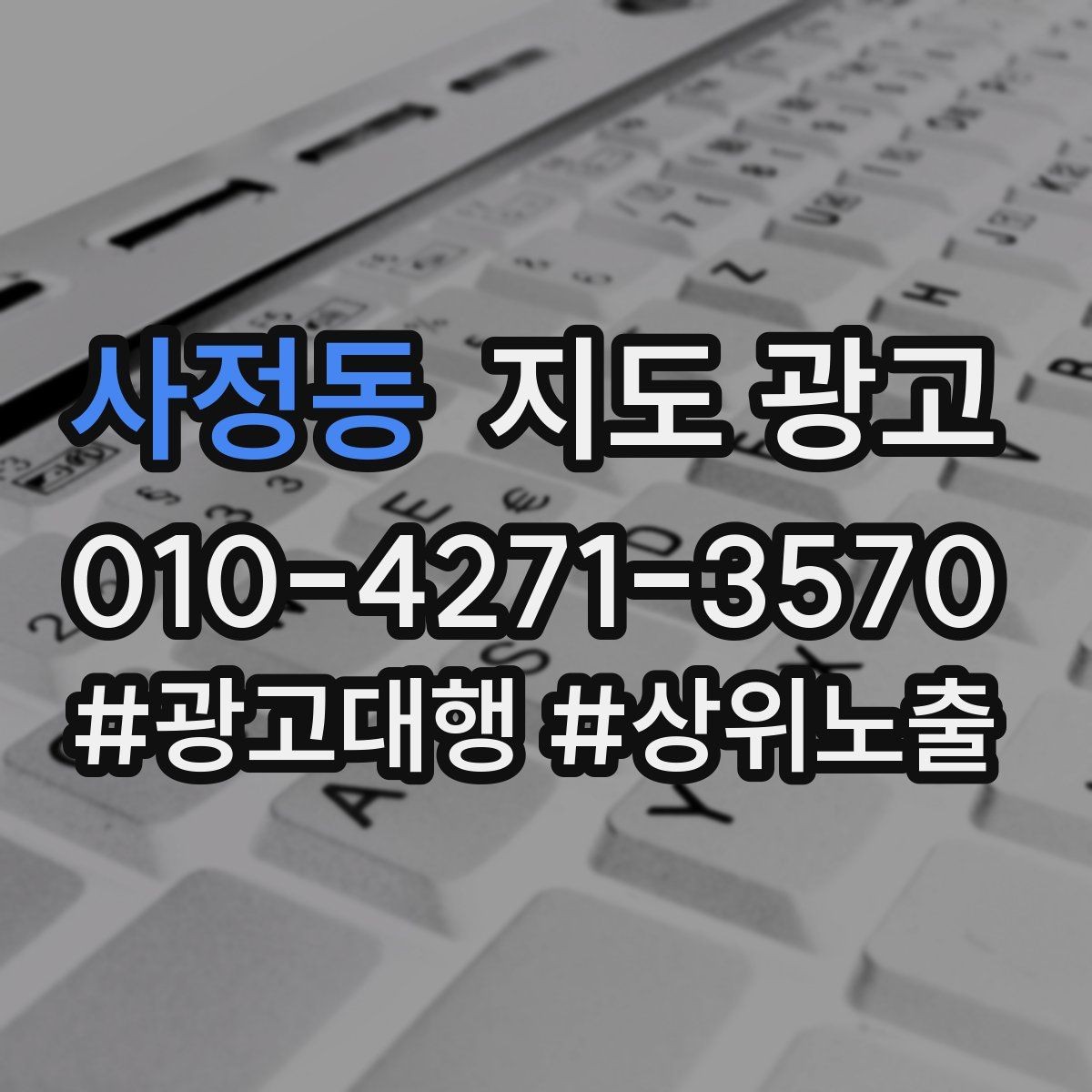사정동 지도 광고 노쇼 방지를 위한 확인 메시지 템플릿