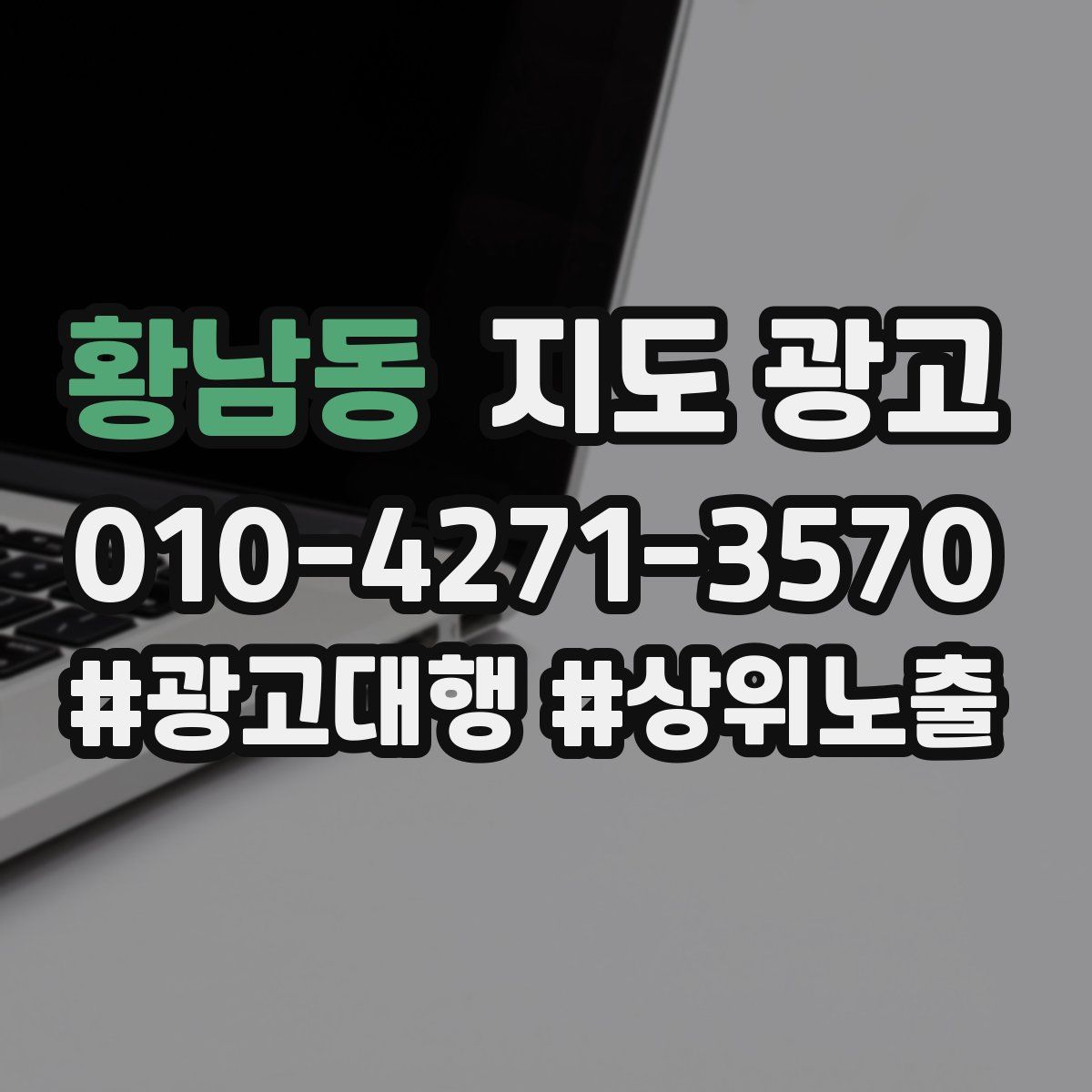 황남동 지도 광고