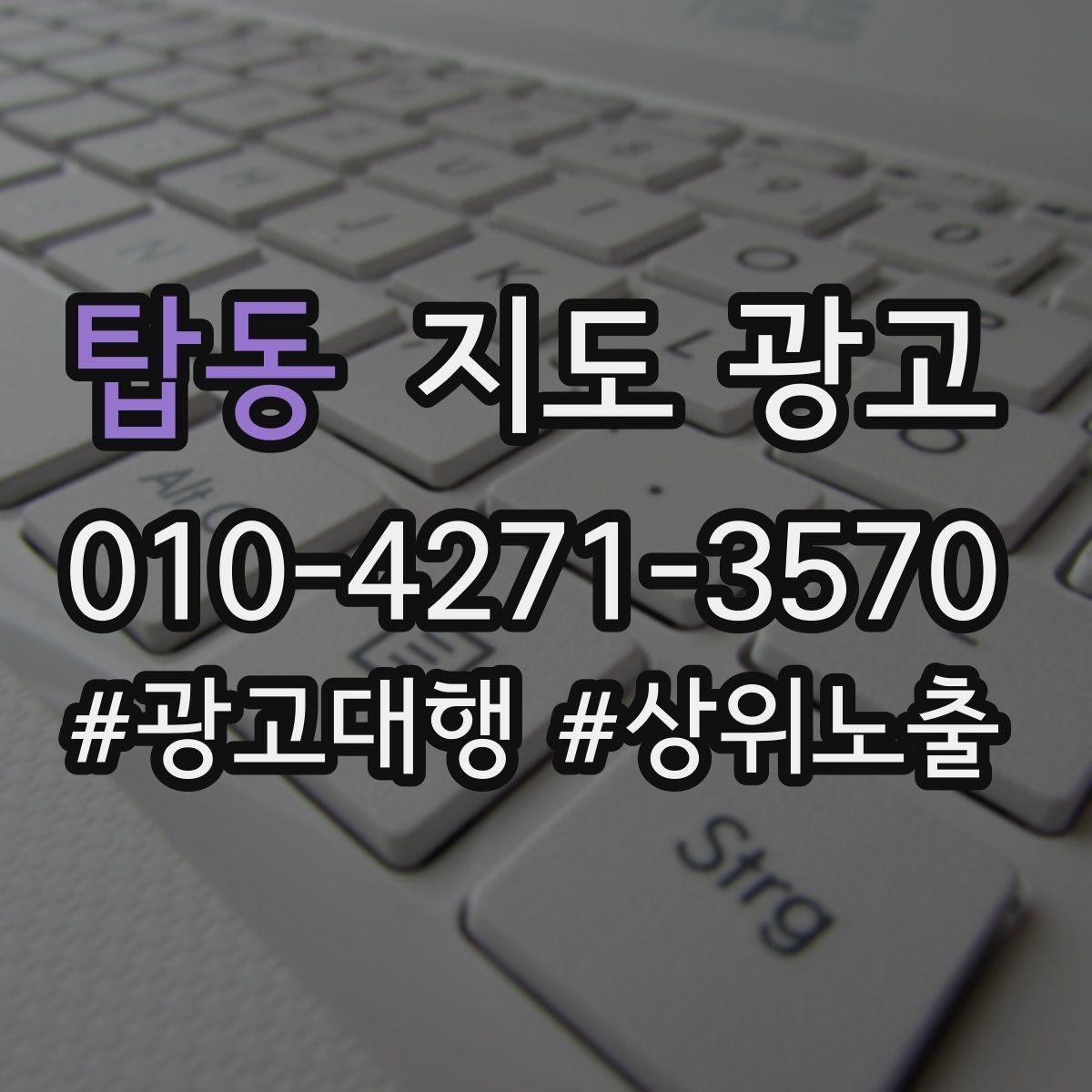 탑동 지도 광고 출장 업종은 연락 버튼이 핵심이다