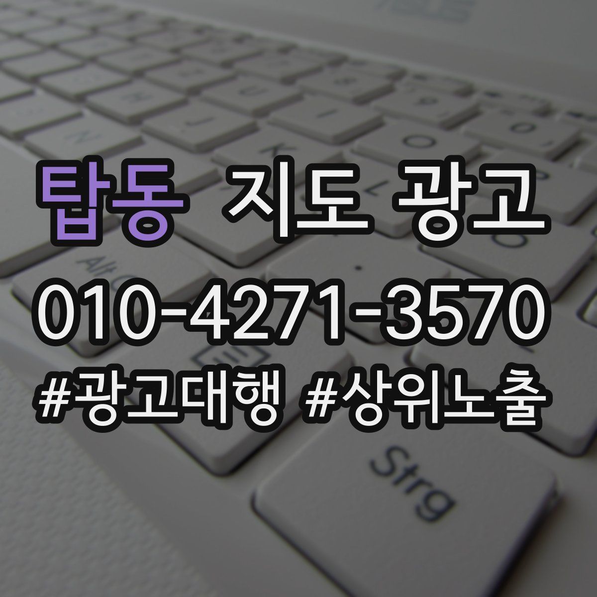 탑동 지도 광고