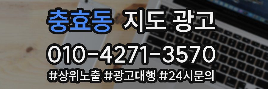 충효동 지도 광고