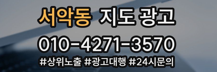 서악동 지도 광고