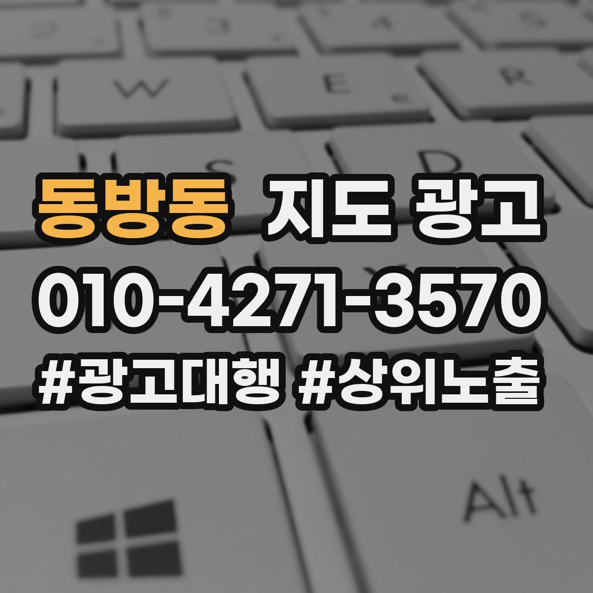 동방동 지도 광고