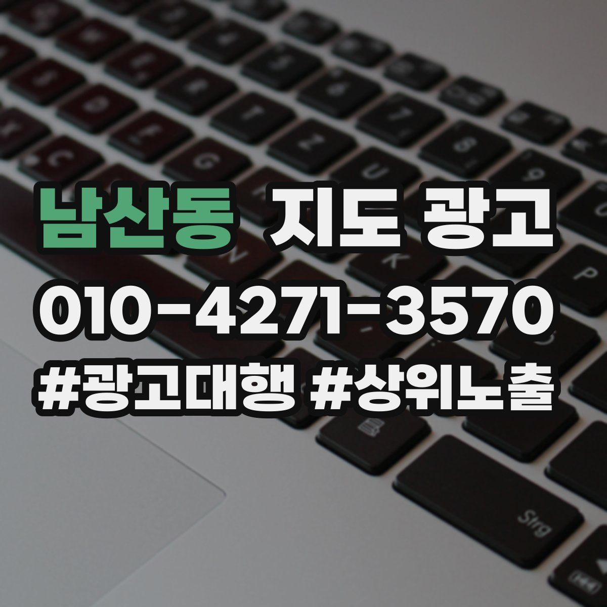 남산동 지도 광고