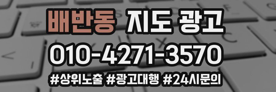 배반동 지도 광고