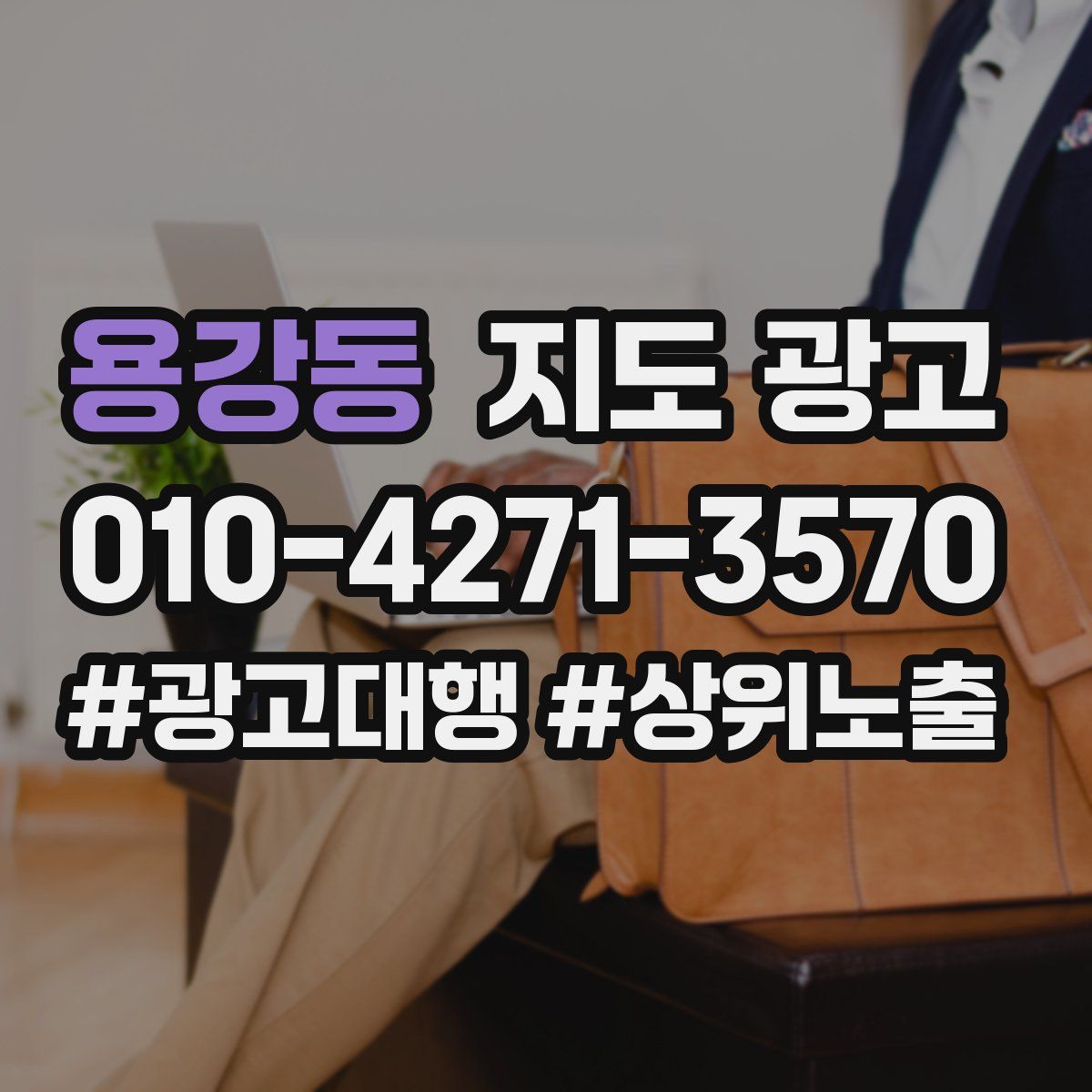 용강동 지도 광고