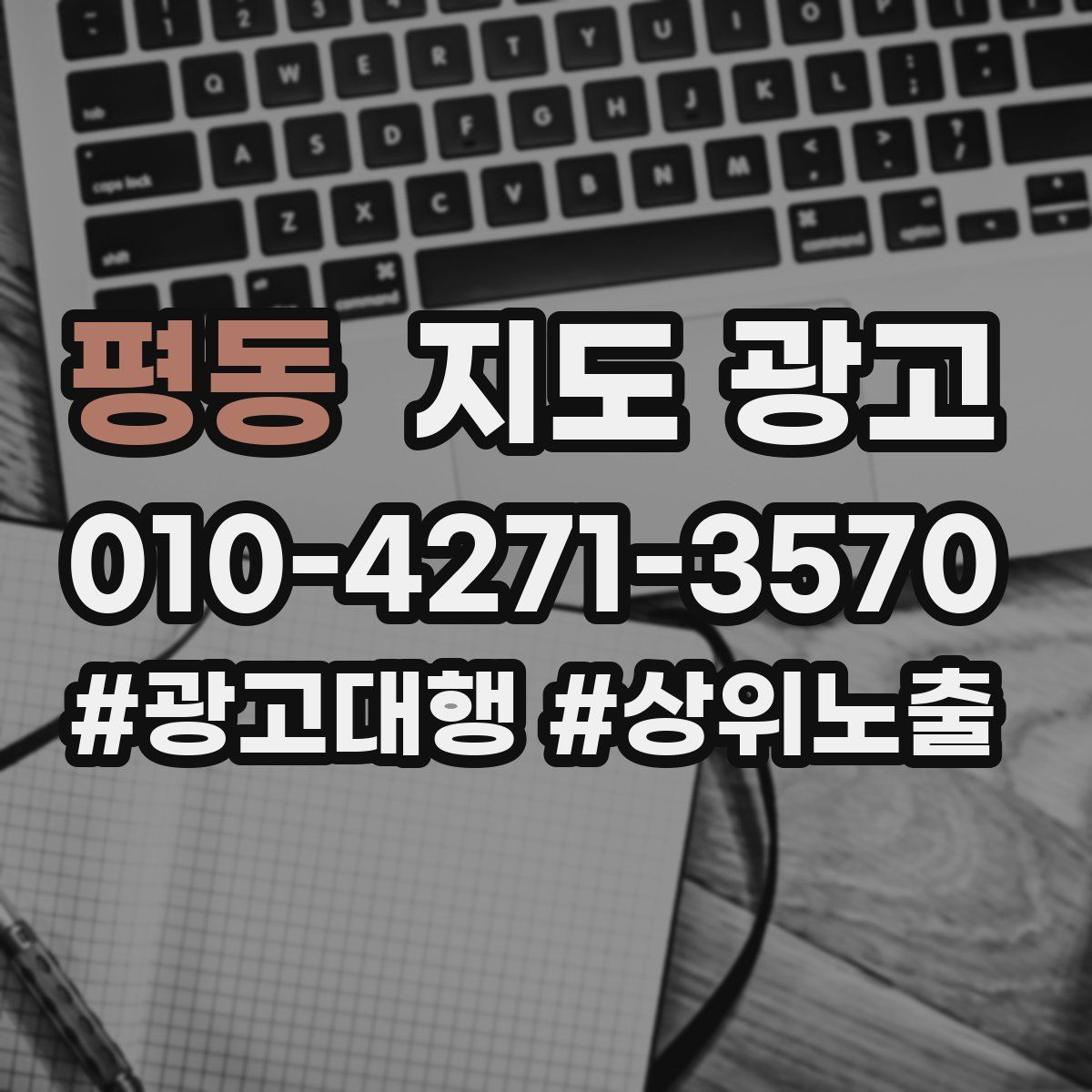 평동 지도 광고