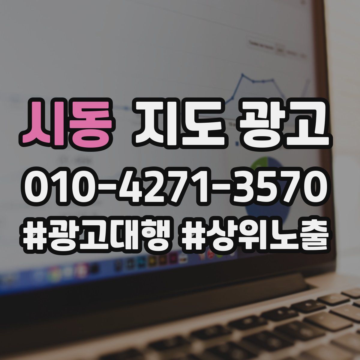시동 지도 광고