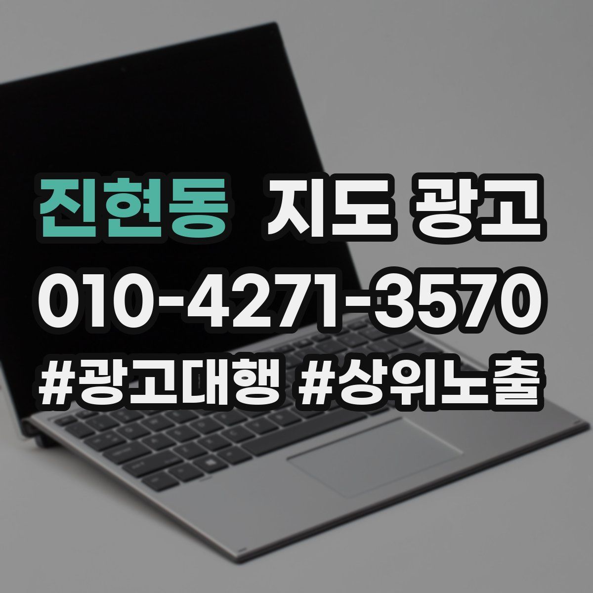 진현동 지도 광고