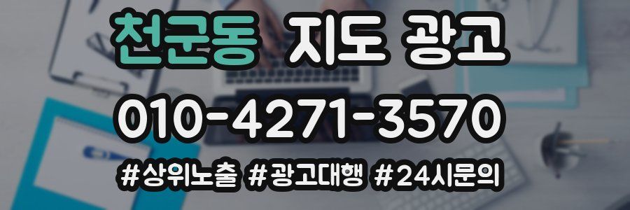 천군동 지도 광고