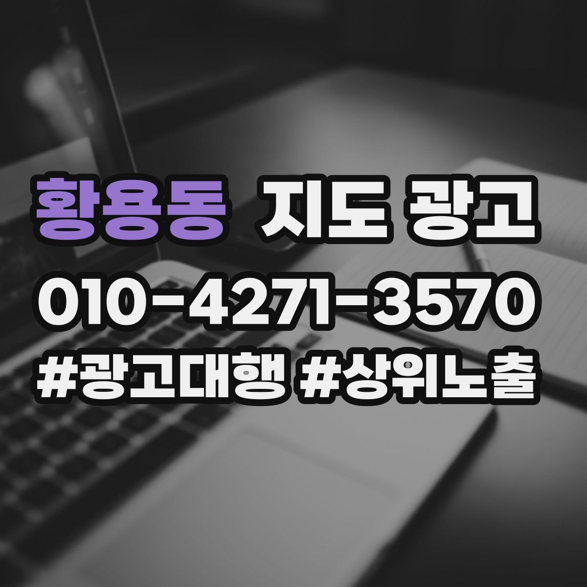 황용동 지도 광고