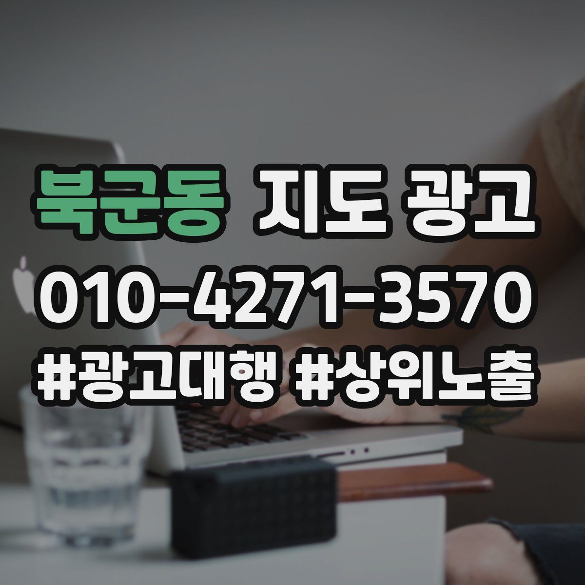 북군동 지도 광고