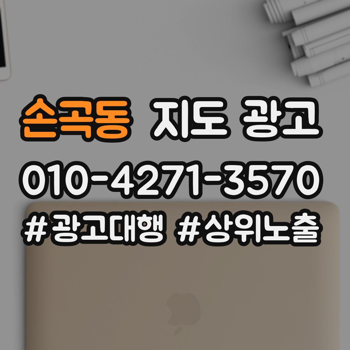 손곡동 지도 광고