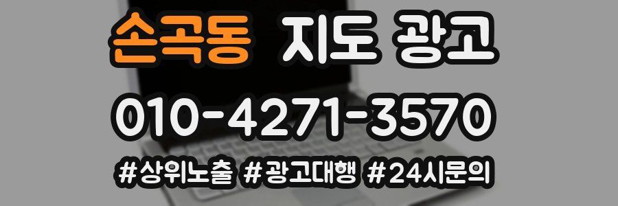 손곡동 지도 광고