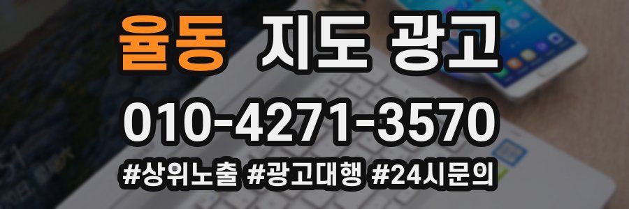 율동 지도 광고