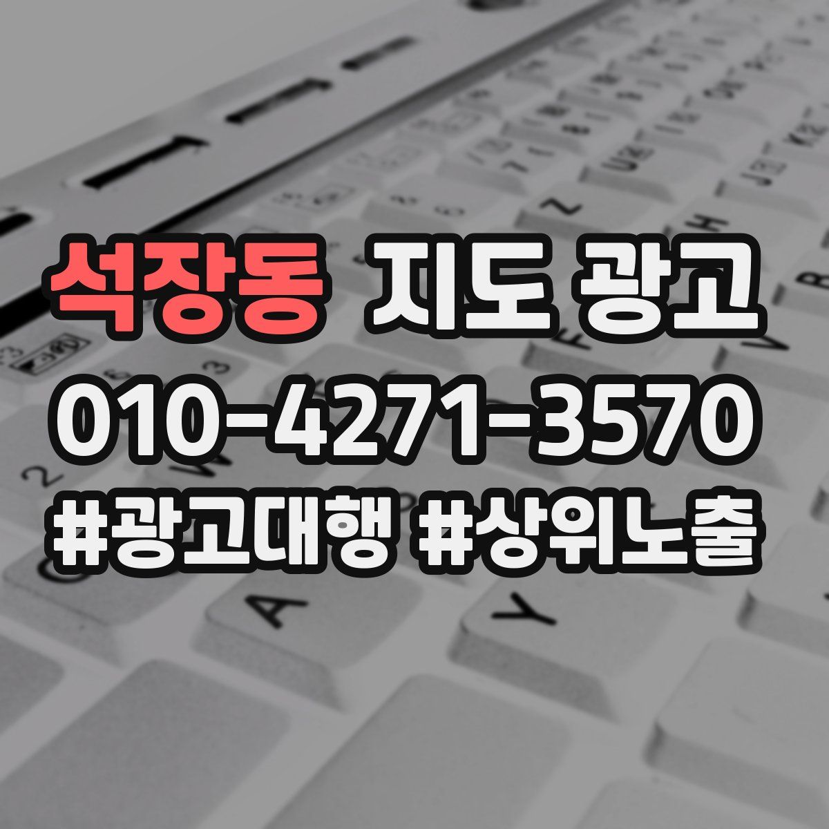 석장동 지도 광고