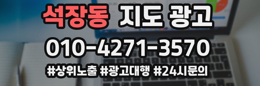 석장동 지도 광고
