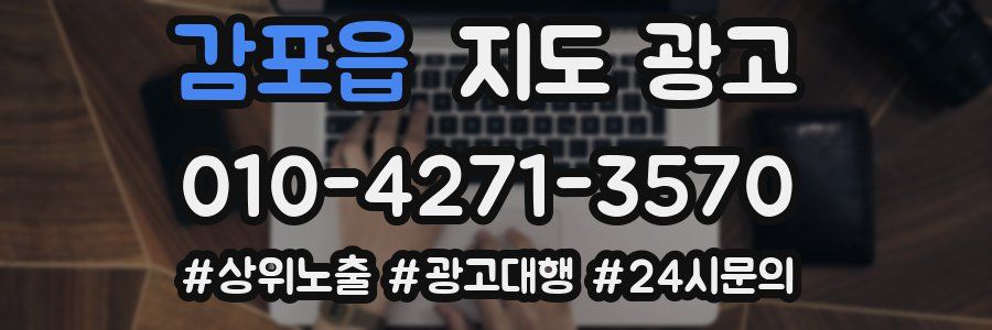 감포읍 지도 광고