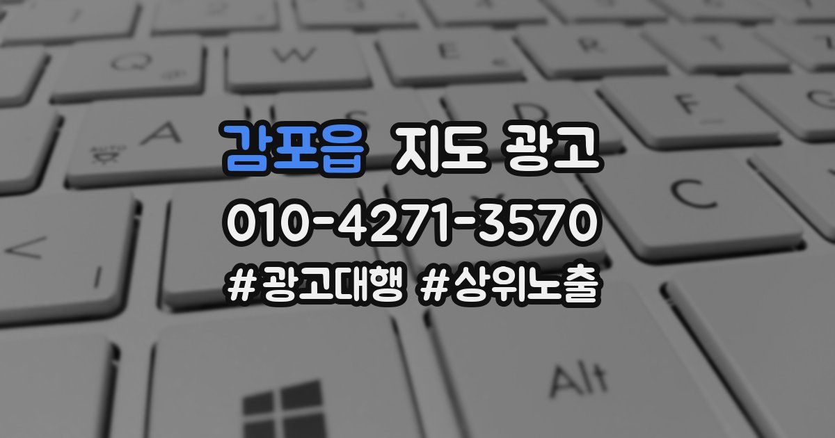 감포읍 지도 광고