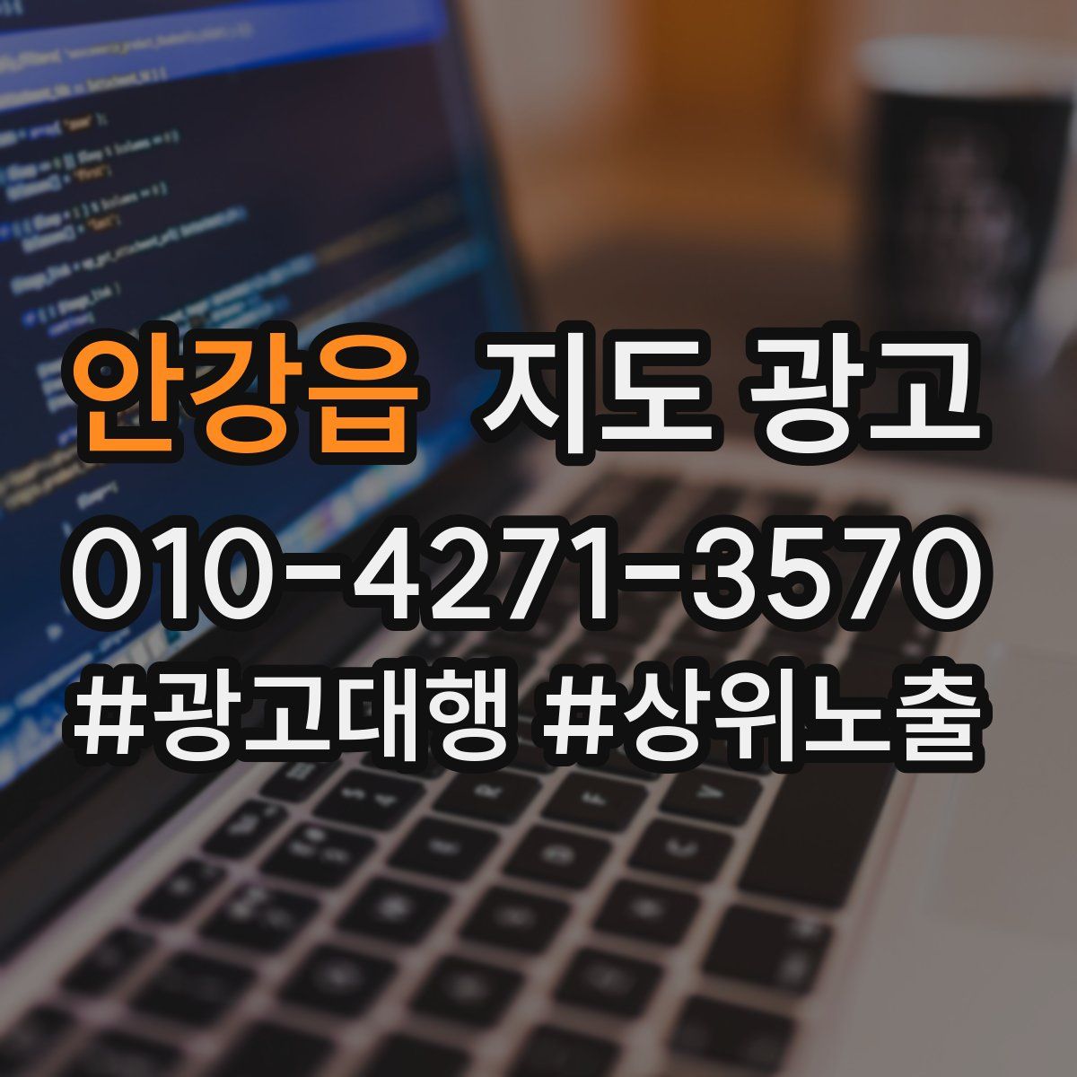 안강읍 지도 광고