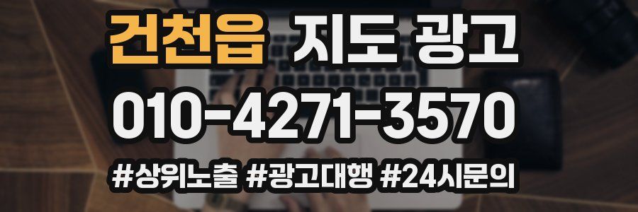 건천읍 지도 광고