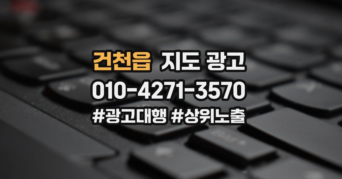 건천읍 지도 광고