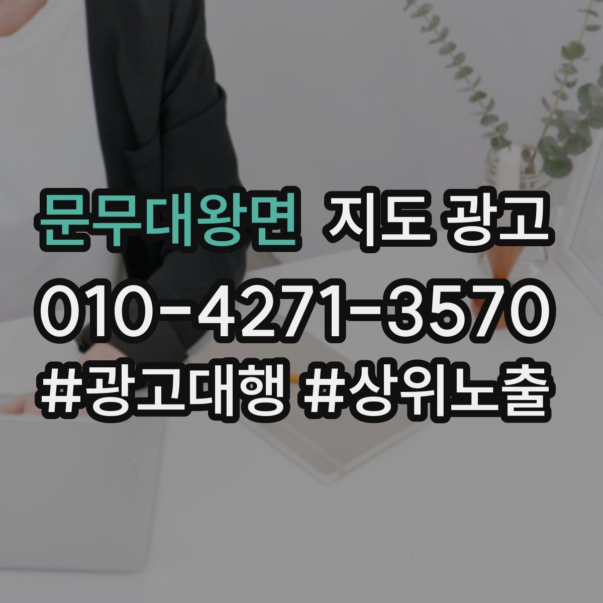 문무대왕면 지도 광고