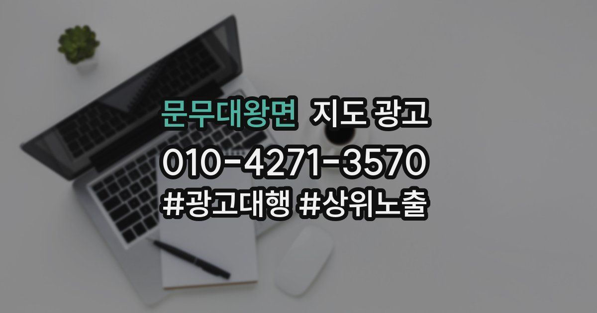 문무대왕면 지도 광고