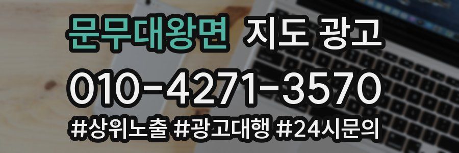 문무대왕면 지도 광고