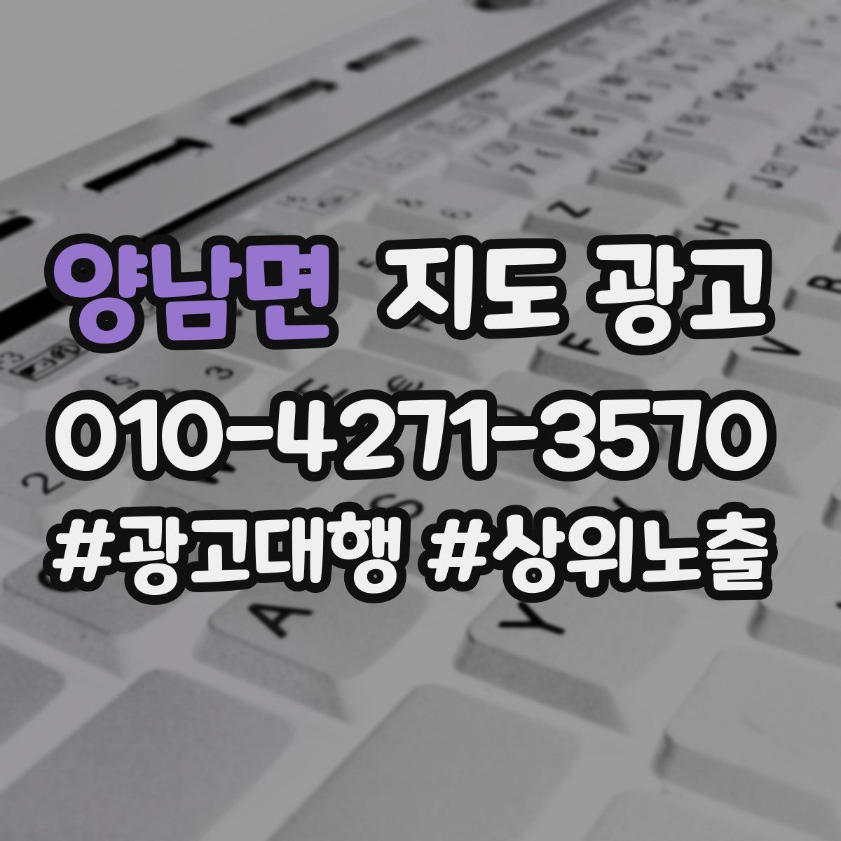 양남면 지도 광고