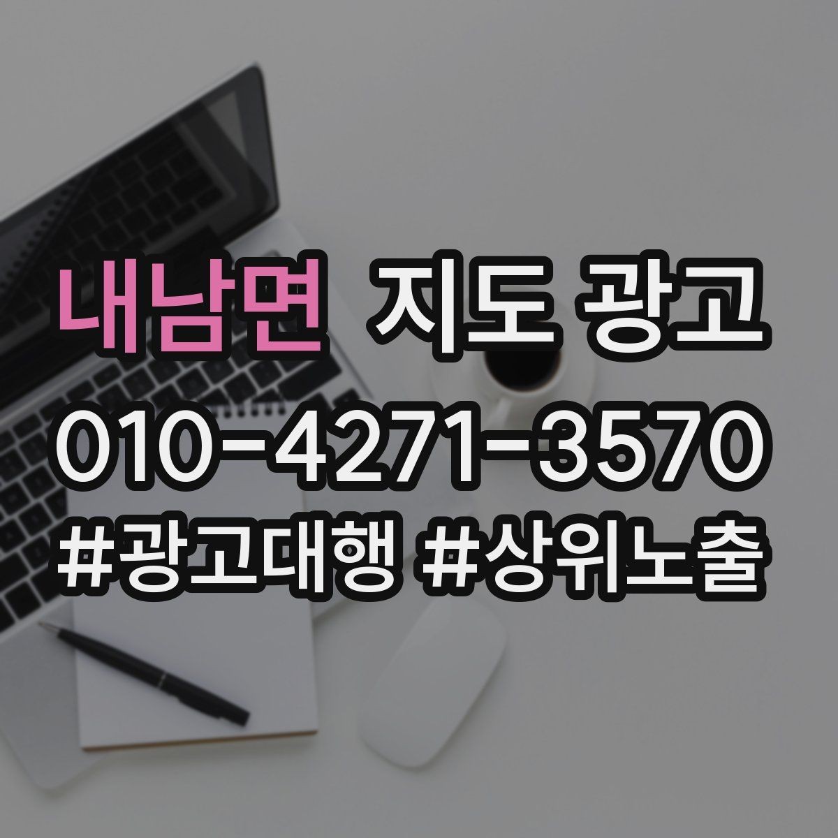 내남면 지도 광고 인스타 사진을 그대로 쓰면 안 되는 이유