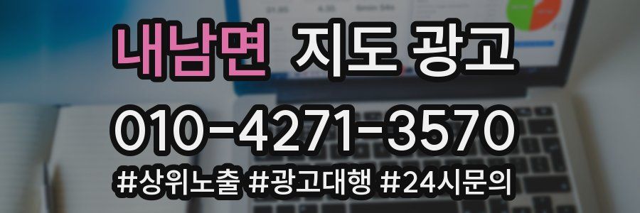 내남면 지도 광고