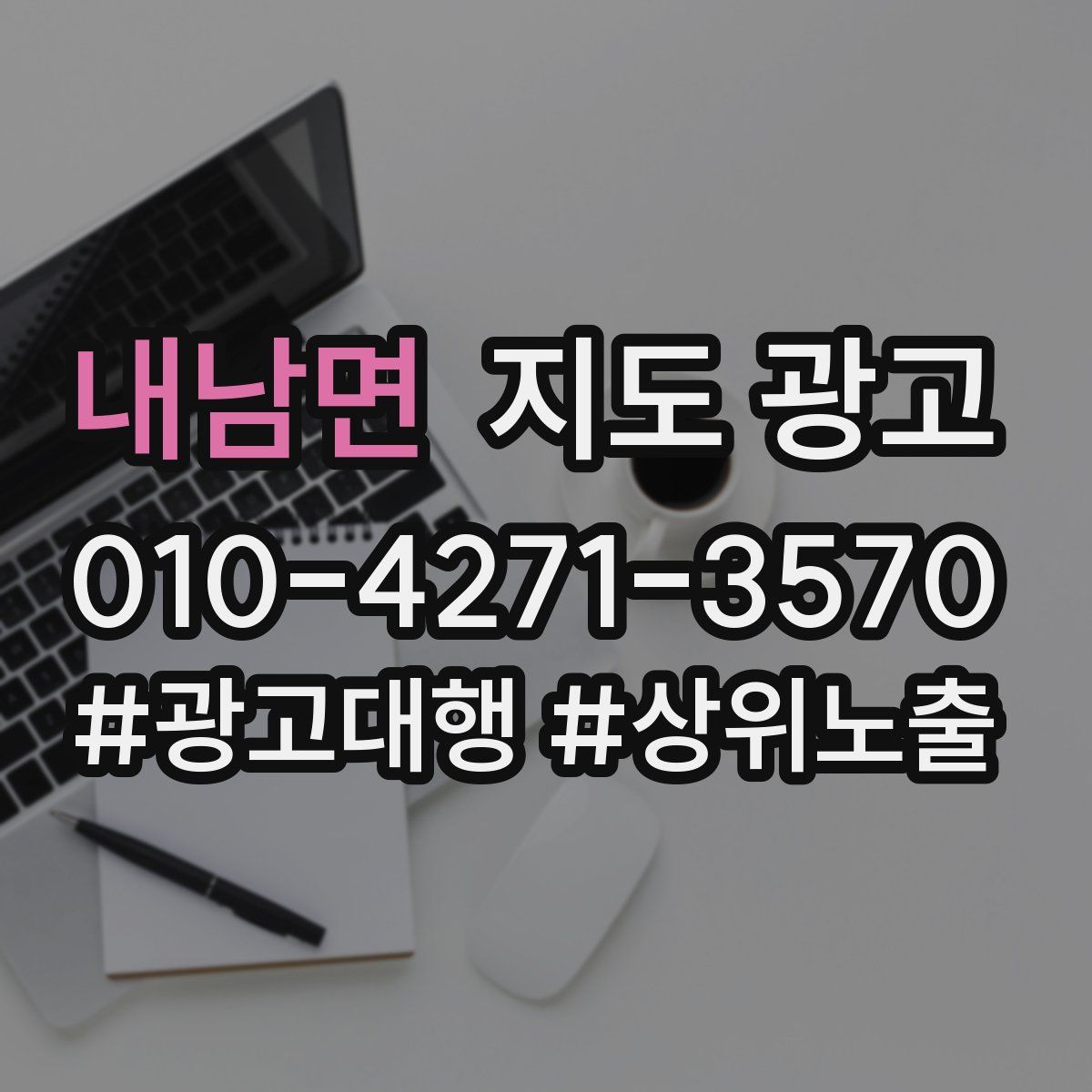 내남면 지도 광고