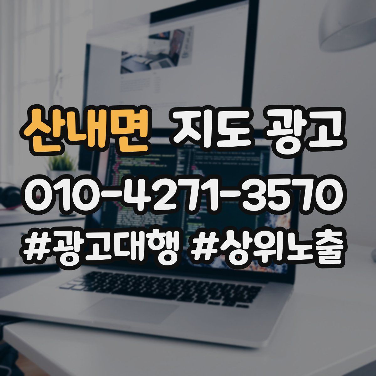 산내면 지도 광고