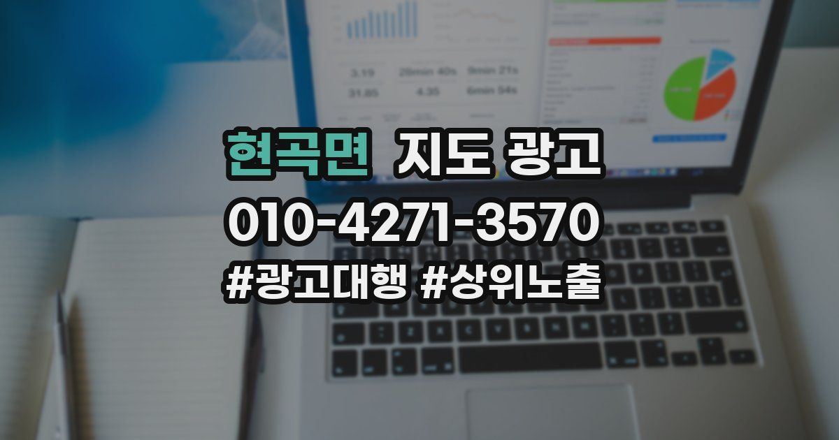 현곡면 지도 광고