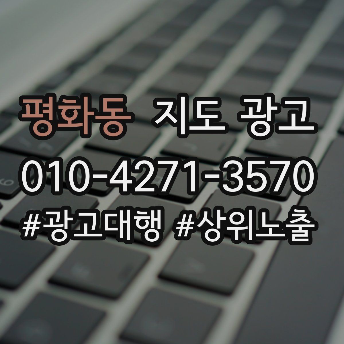 평화동 지도 광고 성과 좋은 키워드만 남기는 정리 요령
